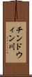 チンドウィン川 Scroll