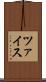 ツァイス Scroll