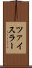 ツァイスラー Scroll