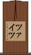 ツァイツ Scroll