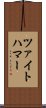ツァイトハマー Scroll