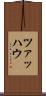 ツァッハウ Scroll