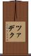 ツァデク Scroll