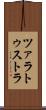 ツァラトゥストラ Scroll