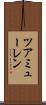 ツアミューレン Scroll