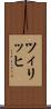ツィリッヒ Scroll