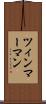 ツィンマーマン Scroll