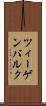 ツィーゲンバルク Scroll