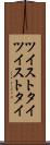 ツイストタイ Scroll
