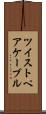 ツイストペアケーブル Scroll