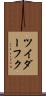 ツイダーフク Scroll