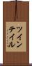 ツインテイル Scroll