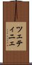 ツェティニェ Scroll