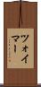 ツォイマー Scroll