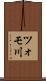 ツォモ川 Scroll