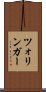 ツォリンガー Scroll