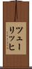 ツューリッヒ Scroll