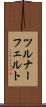ツルナーフェルト Scroll