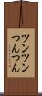 ツンツン Scroll