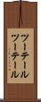 ツーテール Scroll