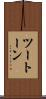 ツートーン Scroll
