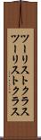 ツーリストクラス Scroll