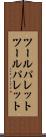 ツールパレット Scroll