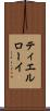 ティエルローイ Scroll