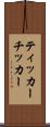 ティッカー Scroll