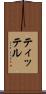 ティッテル Scroll