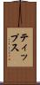 ティップス Scroll
