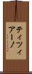 ティツィアーノ Scroll