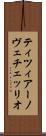 ティツィアーノ・ヴェチェッリオ Scroll