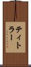 ティトラー Scroll