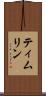 ティムリン Scroll