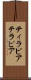 ティラピア Scroll