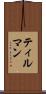 ティルマン Scroll