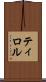 ティロル Scroll