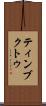 ティンブクトゥ Scroll