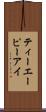 ティーエーピーアイ Scroll