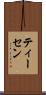 ティーセン Scroll