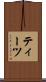 ティーツ Scroll