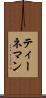 ティーネマン Scroll