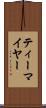 ティーマイヤー Scroll