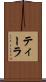ティーラ Scroll
