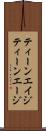 ティーンエイジ Scroll