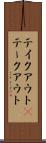 テイクアウト(P) Scroll