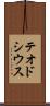 テオドシウス Scroll