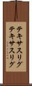 テキサスリグ Scroll