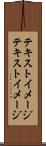 テキストイメージ Scroll